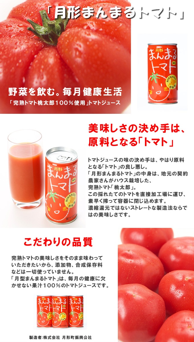「月形まんまるトマト」 30缶入