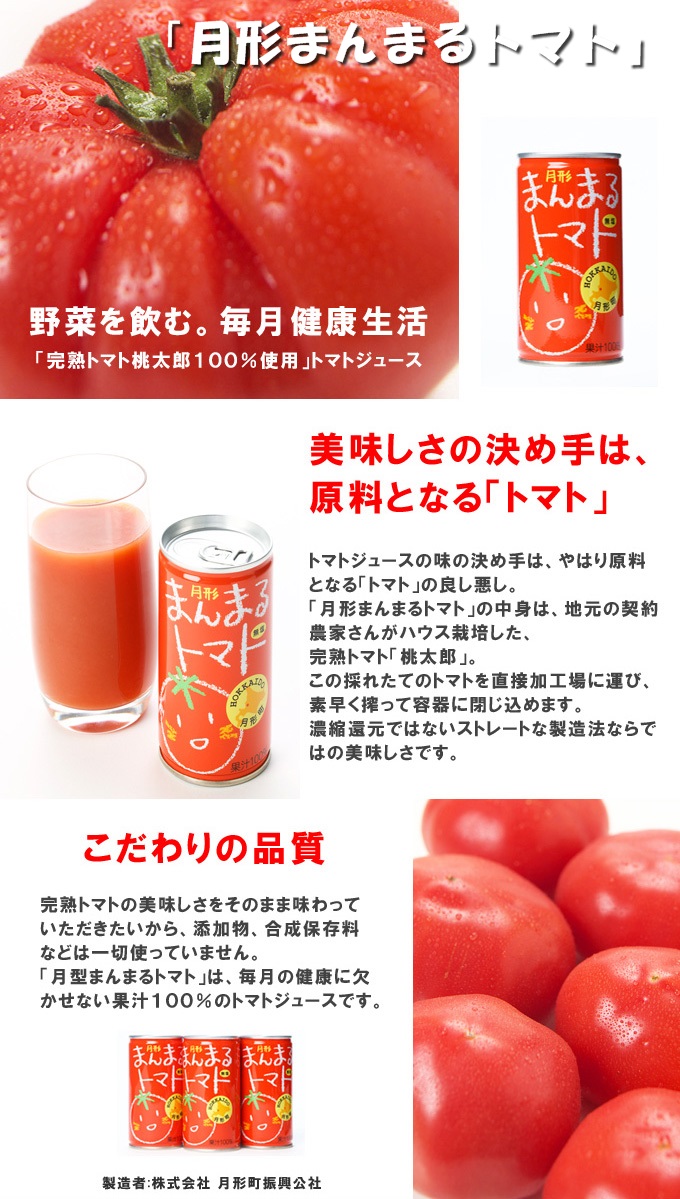 「月形まんまるトマト」 60缶入