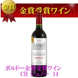 ボルドー金賞ワイン　シャトー　ジュノー14(金賞)　