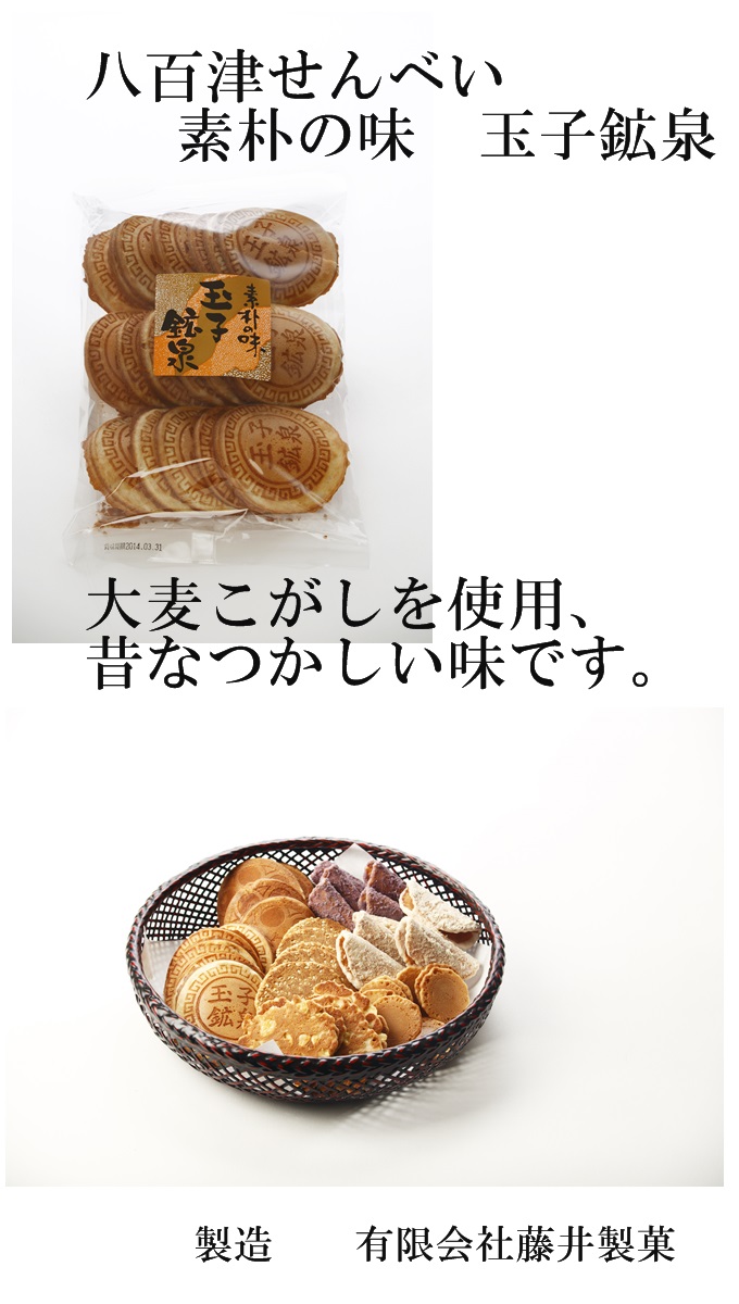 八百津せんべい  素朴の味　玉子鉱泉　単品