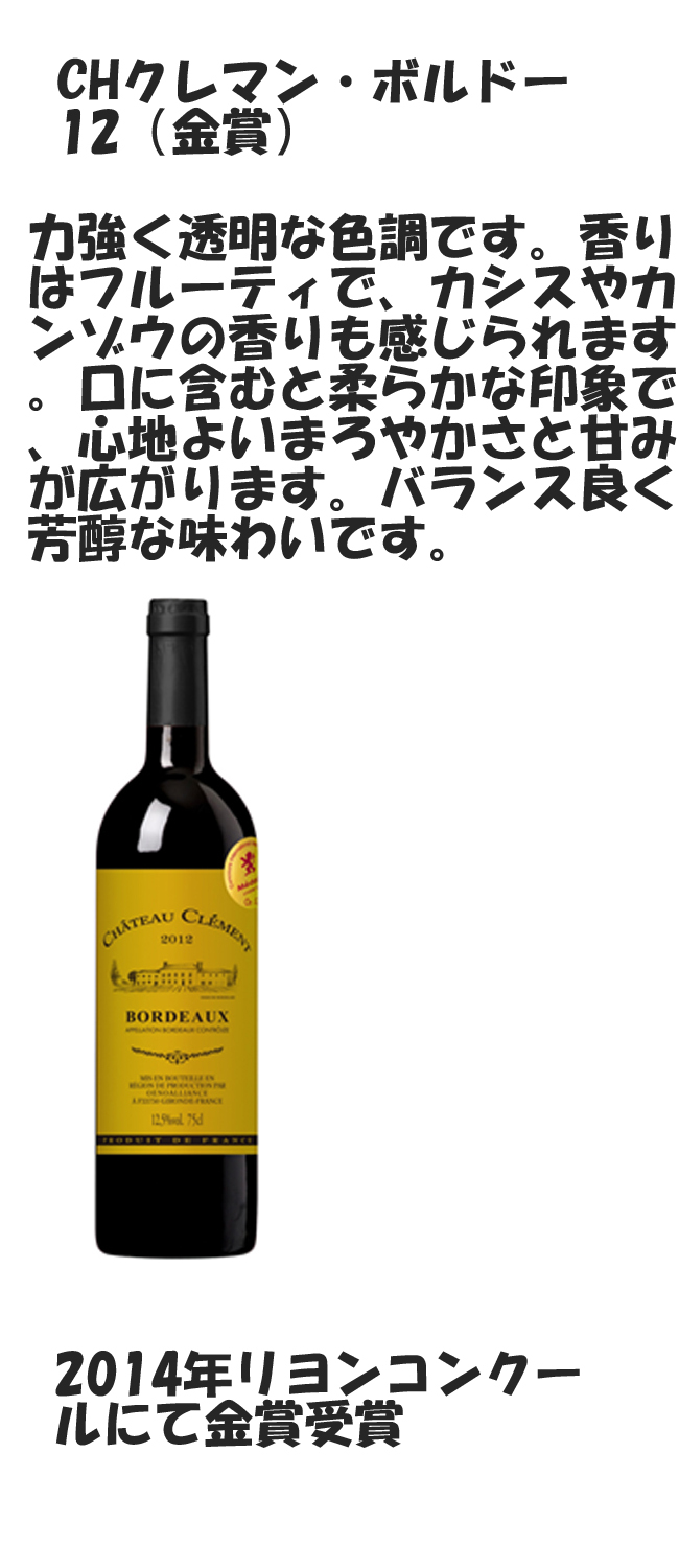 フランスワイン　クレマン・ボルドー12(金賞)　　