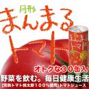 「月形まんまるトマト」 30缶入