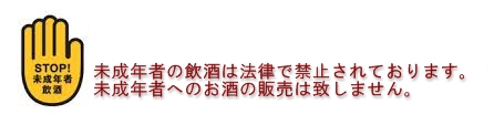 お酒は20歳になってから